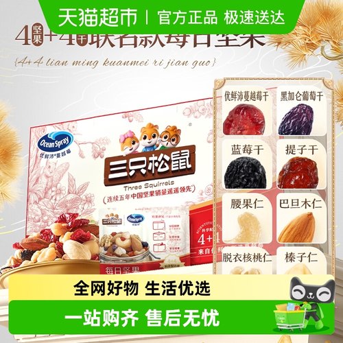 三只松鼠零食节日送礼每日坚果