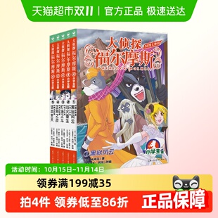 大侦探福尔摩斯·M博士外传 ：全5册 第1辑