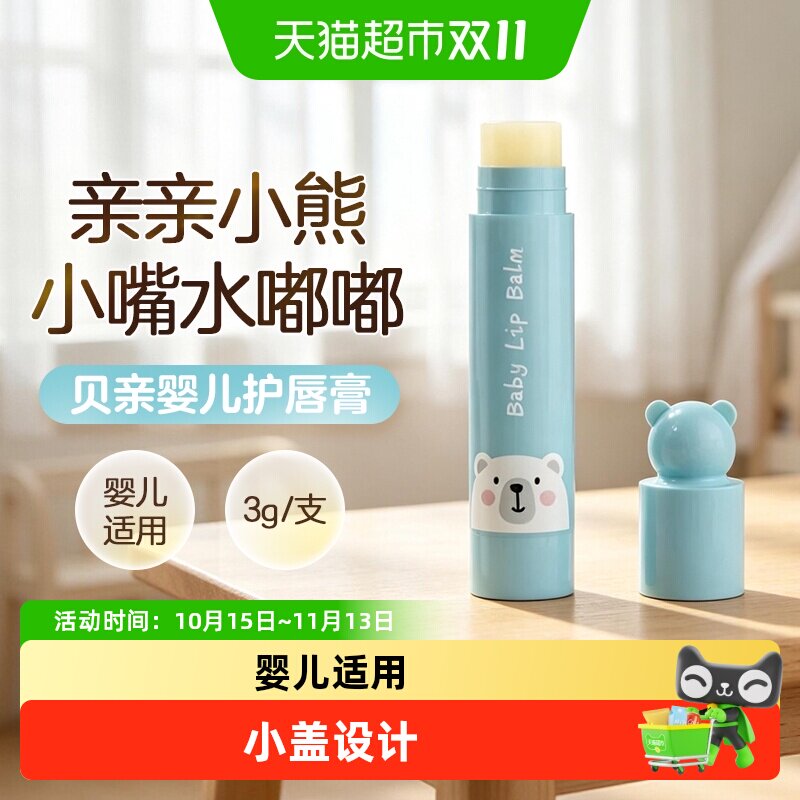 Pigeon贝亲儿童润唇膏婴儿护唇膏宝宝秋冬护唇润唇滋润嘴唇防干裂