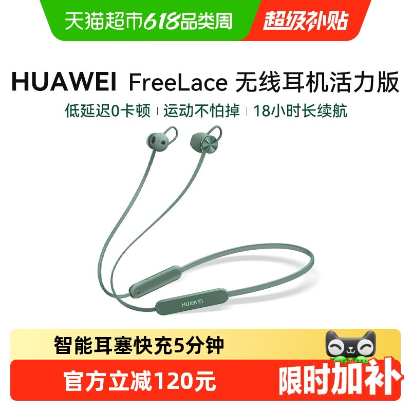 华为Freelace活力版无线蓝牙耳机华为正品