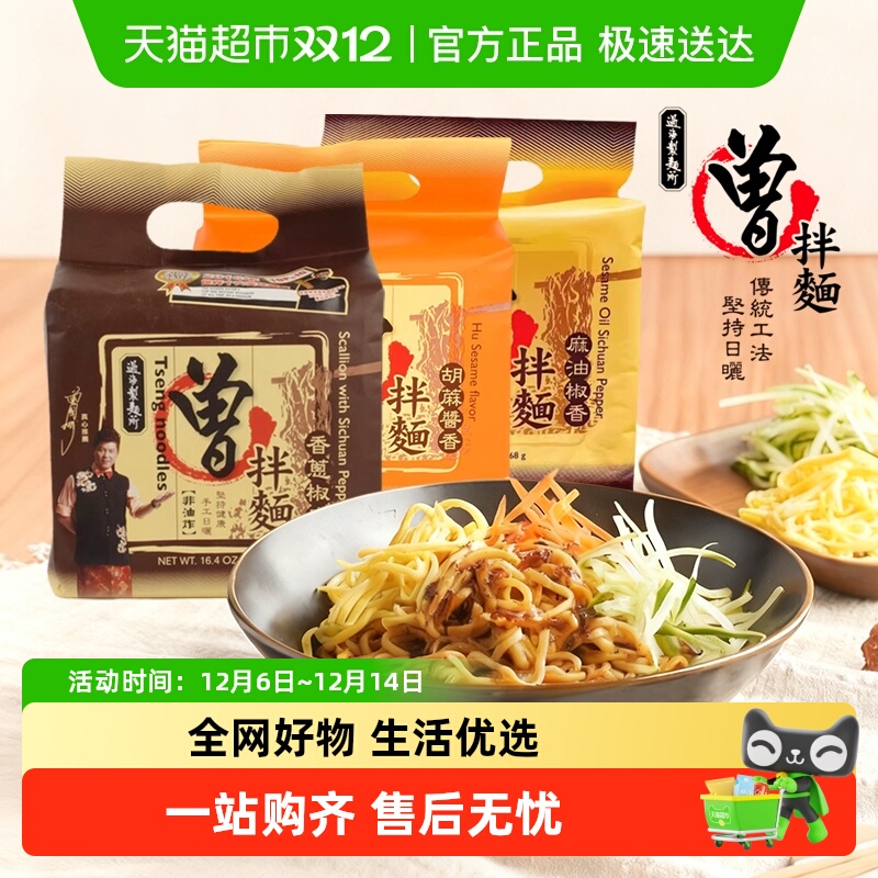 曾拌面风味热干面