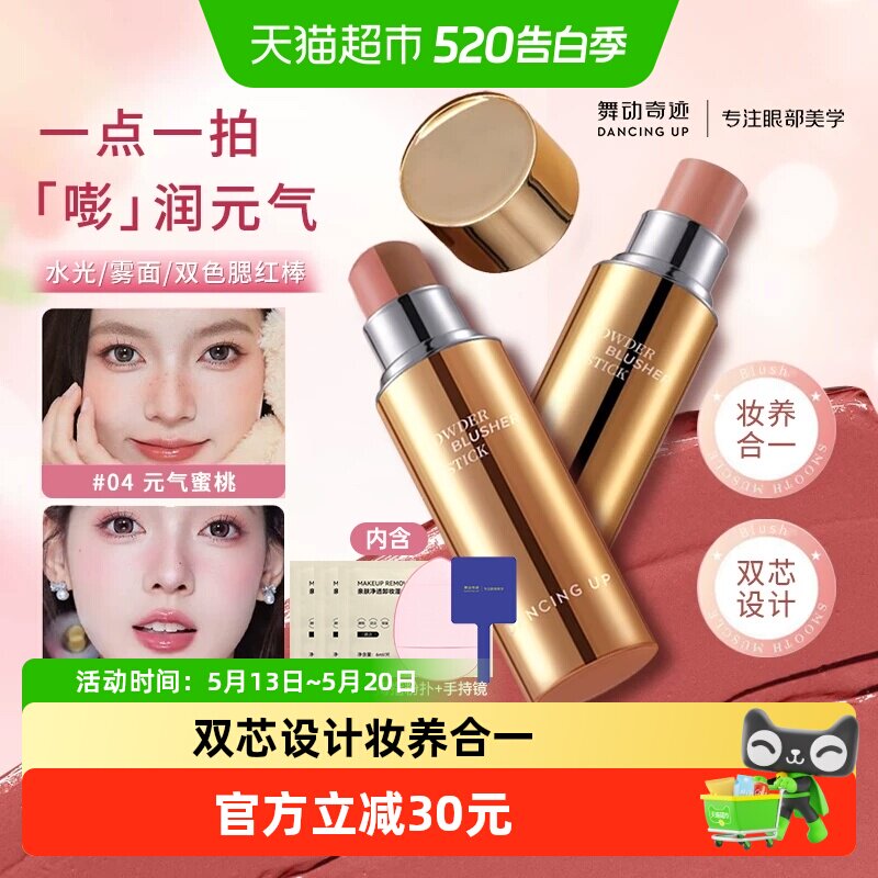 舞动奇迹腮红棒水光雾面收缩膨胀色提亮高光修容三合一多用腮红膏
