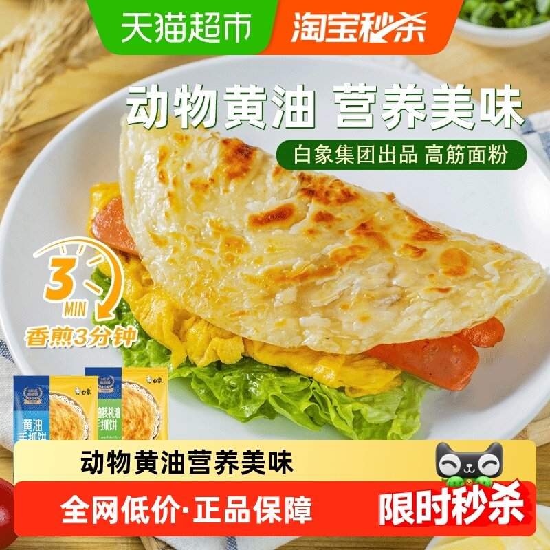 白象黄油手抓饼儿童早餐葱油饼面饼酥皮速食煎饼卷饼配料表干净,粮油调味/速食/干货/烘焙,手抓饼/葱油饼/煎饼/卷饼,淘宝优惠券,粉丝福利购,淘宝优惠卷