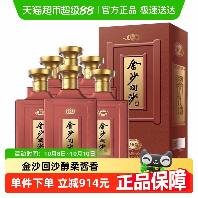 金沙回沙酒纪年酒1963酱香型500ml*6瓶53度整箱宴请礼盒