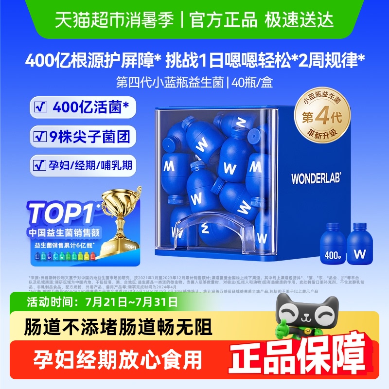 万益蓝WonderLab益生菌小蓝瓶全能成人肠胃肠道调理消化大人