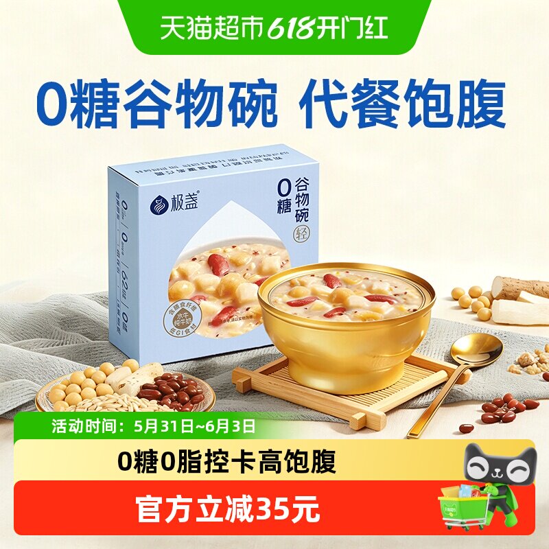 极盏0糖低脂鹰嘴豆燕麦藜麦腰豆即食免煮早餐粥开盖即食八宝粥8碗