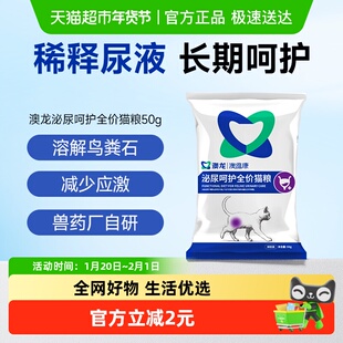 澳龙泌尿呵护猫粮猫泌尿道情绪舒缓尿闭全价幼猫成猫粮试吃装50g