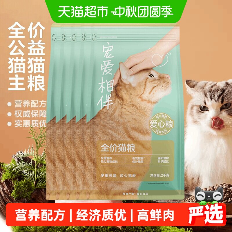 网易严选宠爱相伴猫粮10kg 88vip135.9元 - 86线报