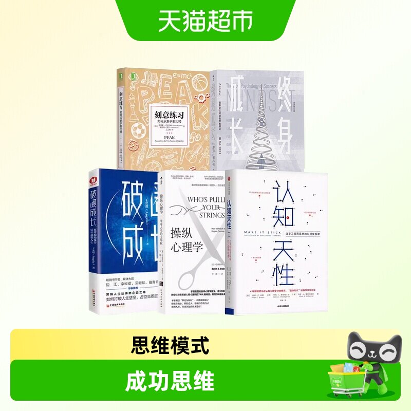 终身成长重新定义成功破圈认知书图片
