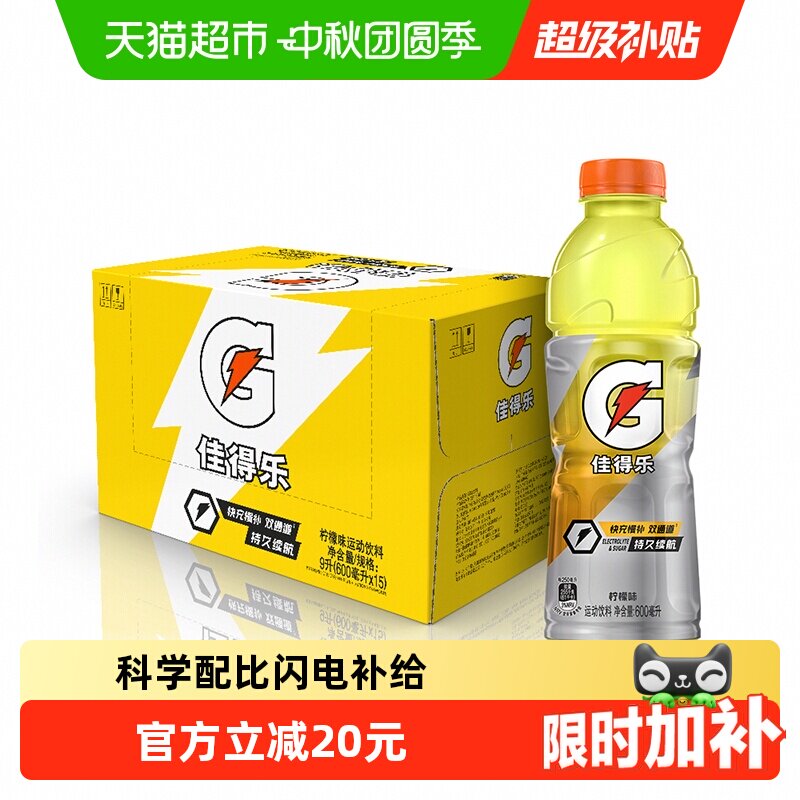 百事可乐佳得乐柠檬味运动补水图片