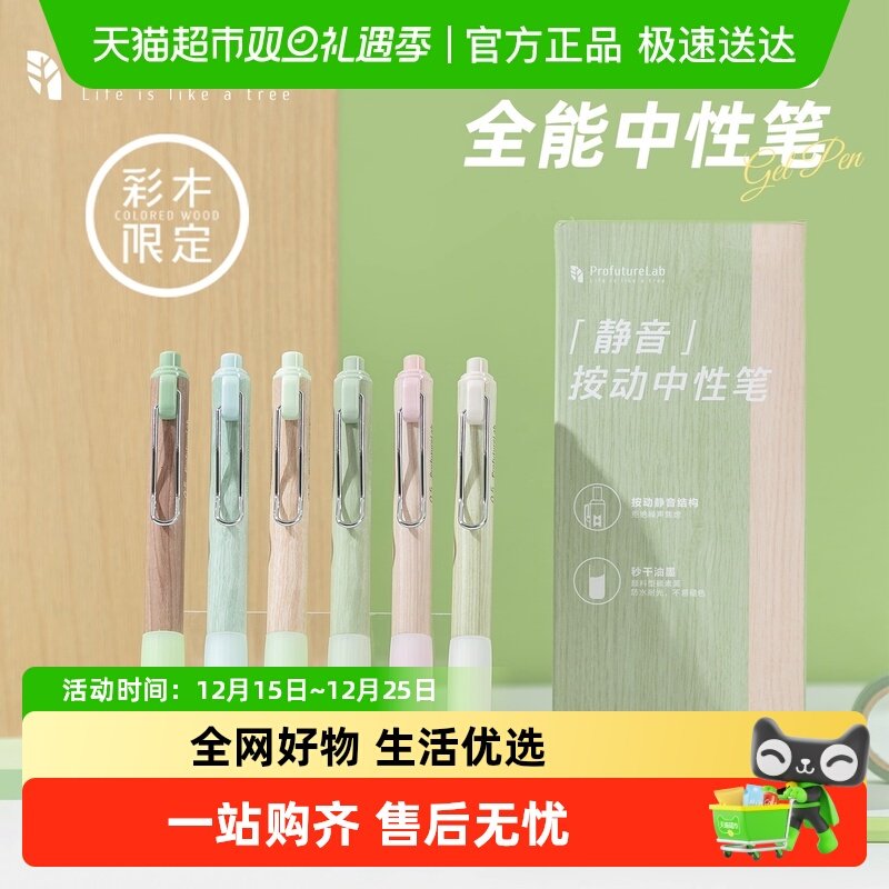 晨光森林笔彩木限定静音中性笔