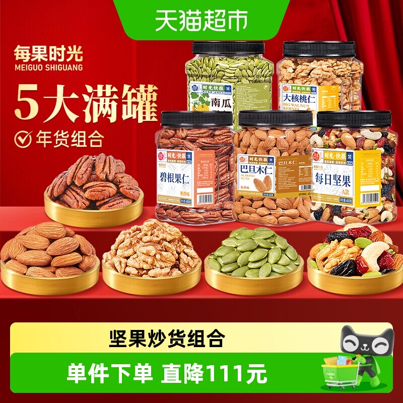 每果时光罐装坚果炒货年货组合春节大礼包礼品过节送礼孕妇零食
