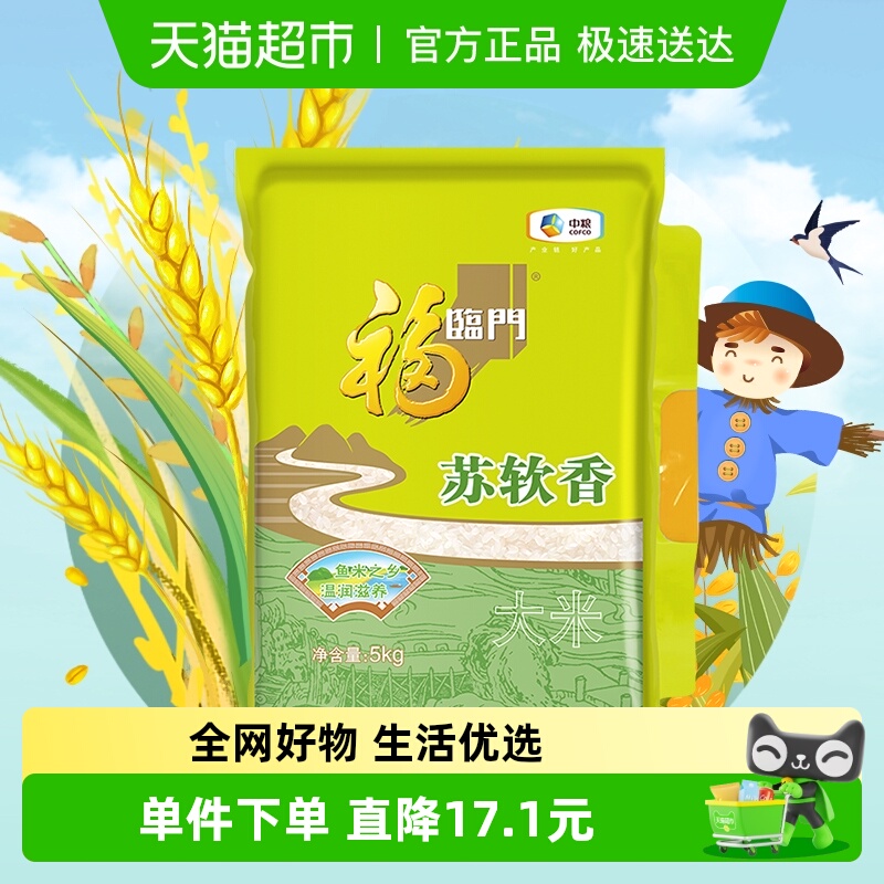 福临门苏软香苏北粳米大米