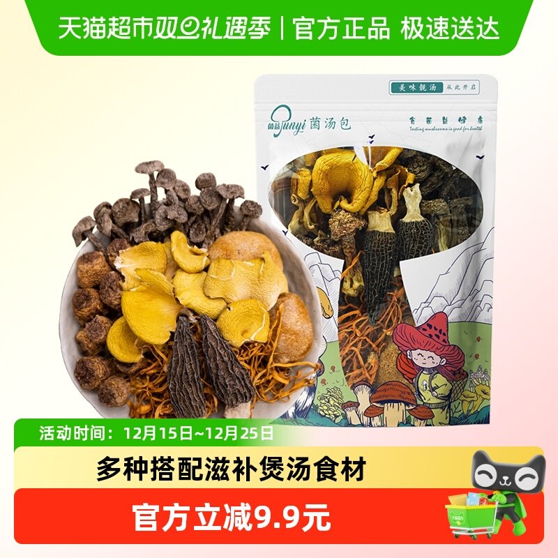 菌益菌汤包50g装云南山珍特产菌菇干货羊肚菌姬松茸滋补煲汤食材