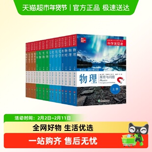 科学发现者全套:物理+化学+生物+地球科学美国高中主流理科教材