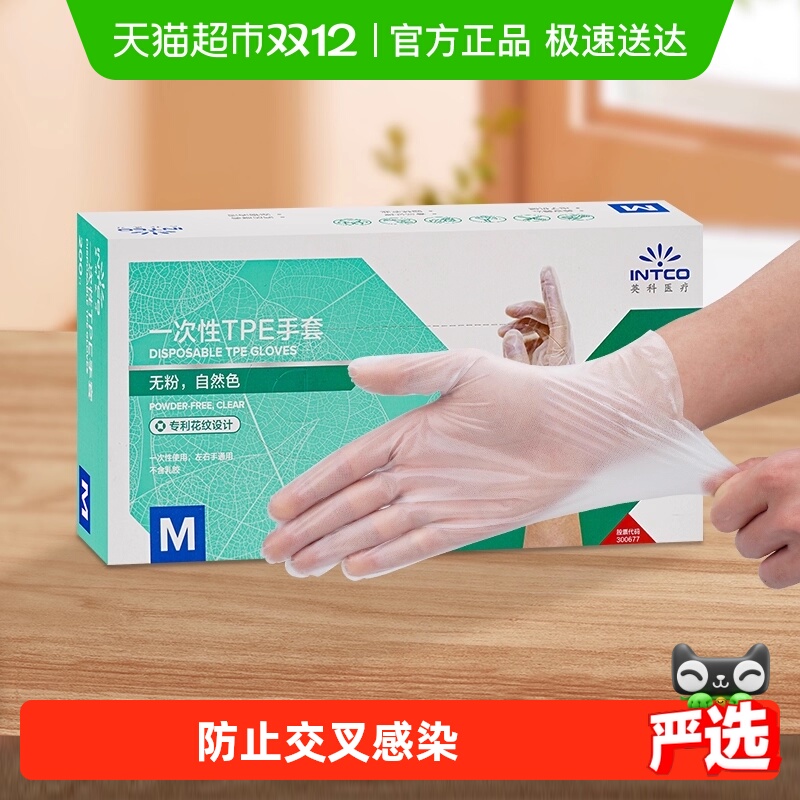 英科一次性手套食品级餐饮厨房家用防护透明薄膜TPE手套