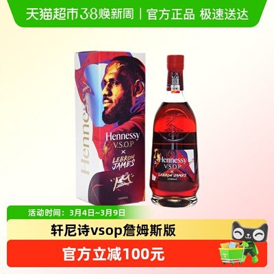 轩尼诗VSOP勒布朗詹姆斯合作款