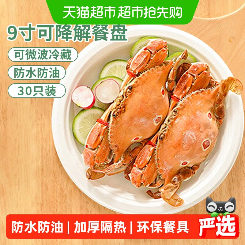 美宝琳9寸可降解盘子微波30只