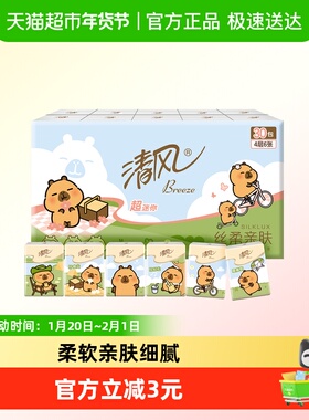 【下拉享优惠】清风卡皮巴拉IP款丝柔手帕纸4层6张30包加厚款亲肤