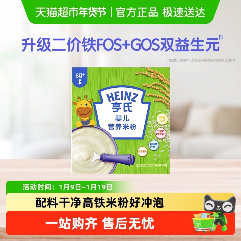 亨氏婴幼儿不添加盐和糖米粉米糊宝宝辅食尝鲜装高铁米粉250g每盒