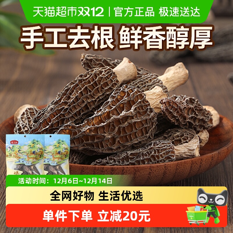 燕之坊羊肚菌干货干羊肚蘑菇