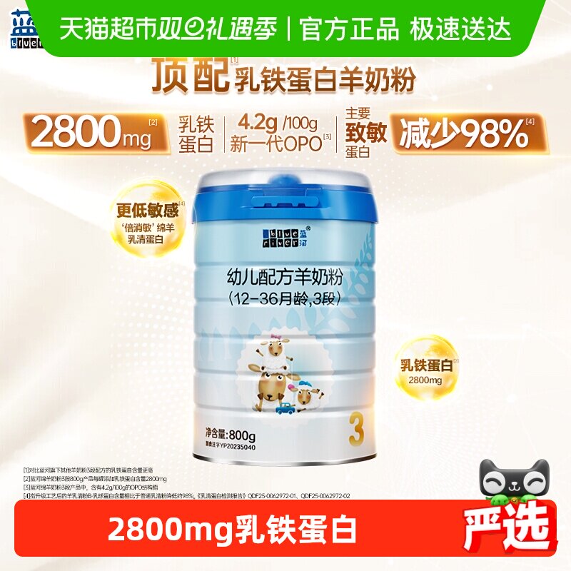 蓝河新国标绵羊奶3段800g