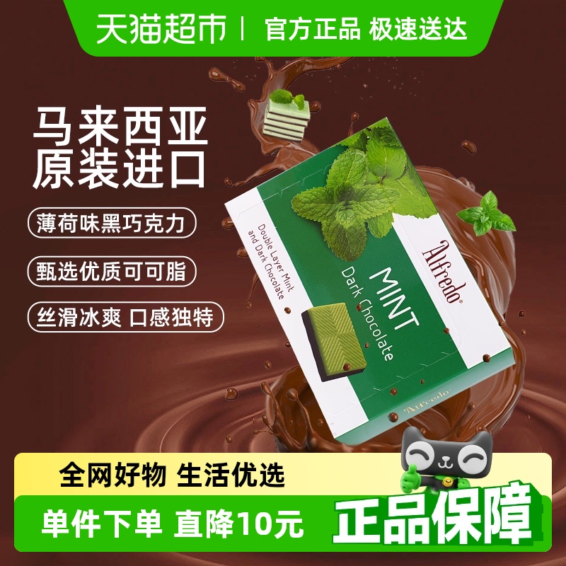 马亚西亚进口爱芙薄荷味双层黑巧克力糖果喜糖休闲零食伴手礼