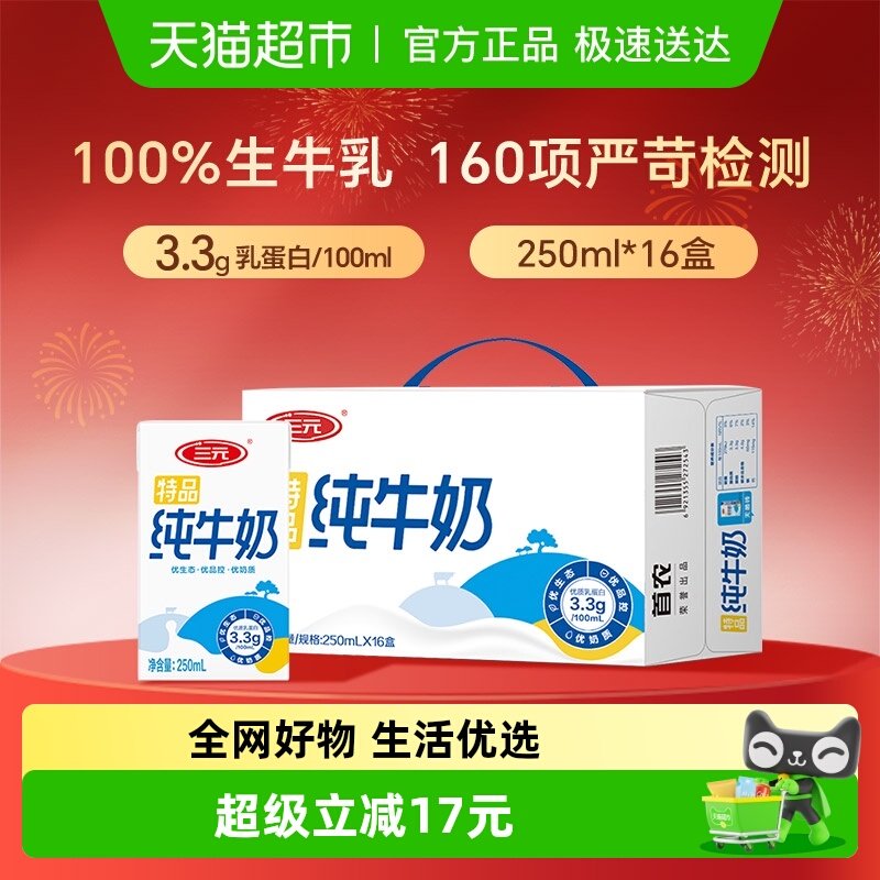 三元特品16纯牛奶