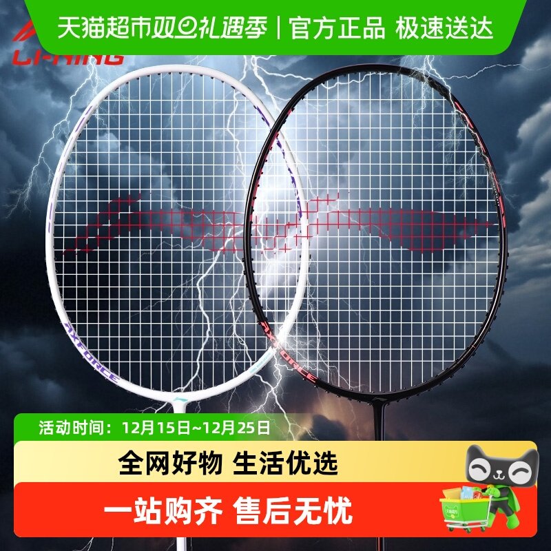 李宁羽毛球拍雷霆10全碳素纤维