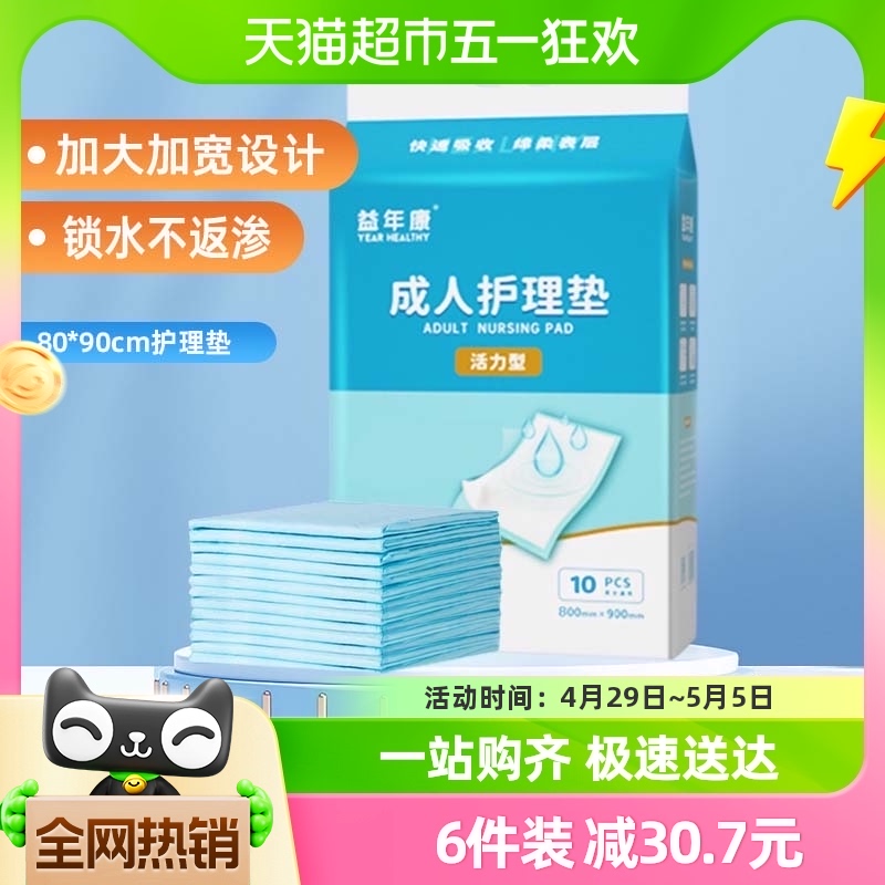 益年康活力型成人护理垫80*90cm*10片老人用隔尿垫产妇产褥垫 洗护清洁剂/卫生巾/纸/香薰 成年人隔尿用品 原图主图