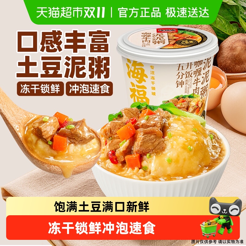 海福盛FD冻干土豆泥泥粥方便速食粥冲泡即食泡饭早餐夜宵免煮代餐