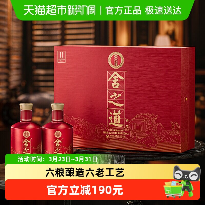 舍得白酒礼盒舍之道特醇50度500ml*2瓶浓香型纯粮酒谢师中秋送礼