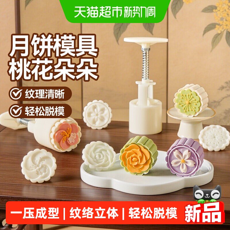 展艺月饼模具新款手压式桃花朵朵专用绿豆糕辅食烘焙樱花模工具