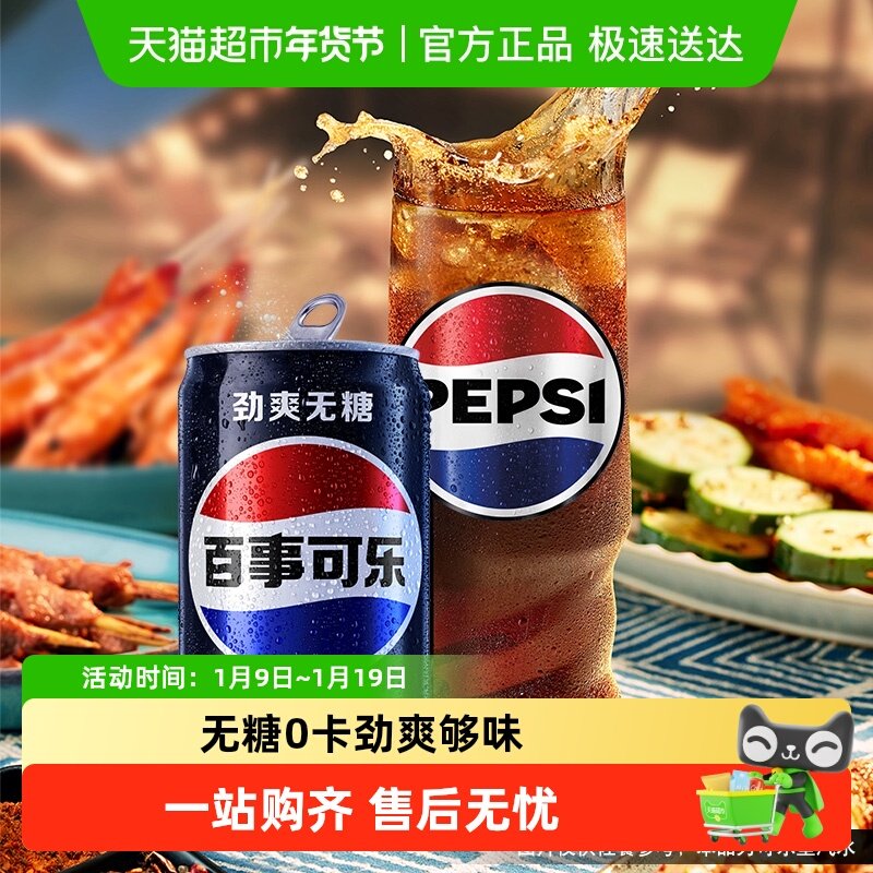 百事可乐无糖汽水碳酸饮料迷你罐0糖0卡包装随机