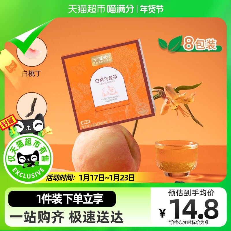 喵满分花草茶水果茶茶包8包青提西柚茉莉白桃乌龙味