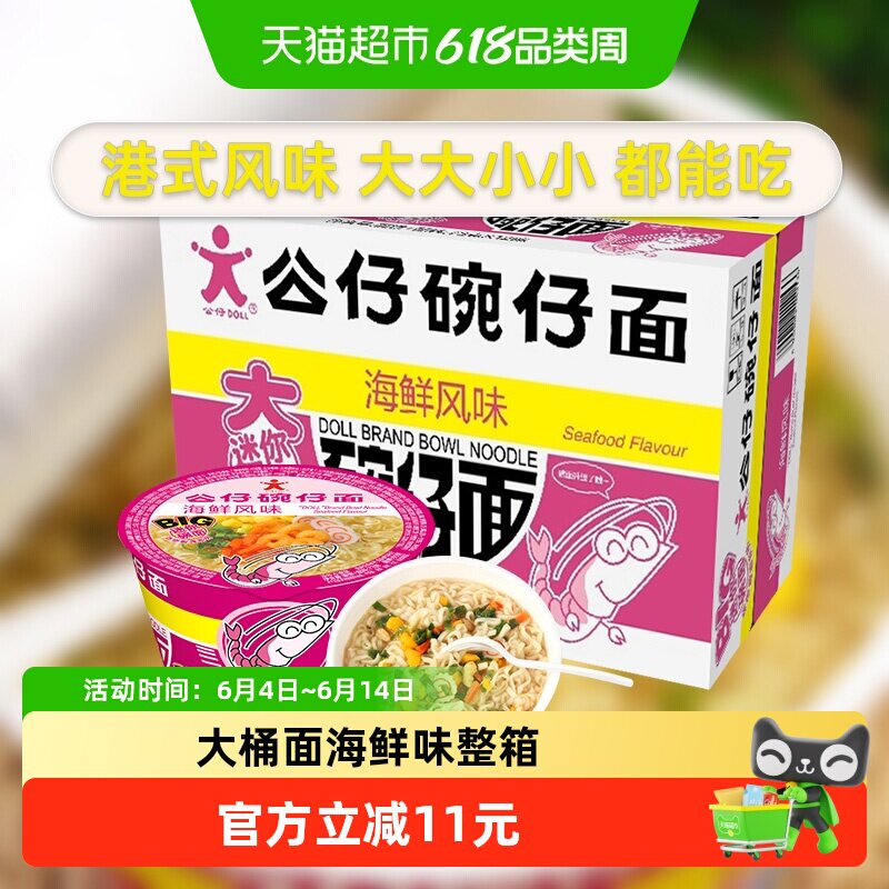 公仔面泡面大碗桶面海鲜面整箱充饥代餐