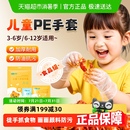 手套食品级pe加厚薄膜防护独立包装 可孚儿童一次性式 宝宝幼儿专用