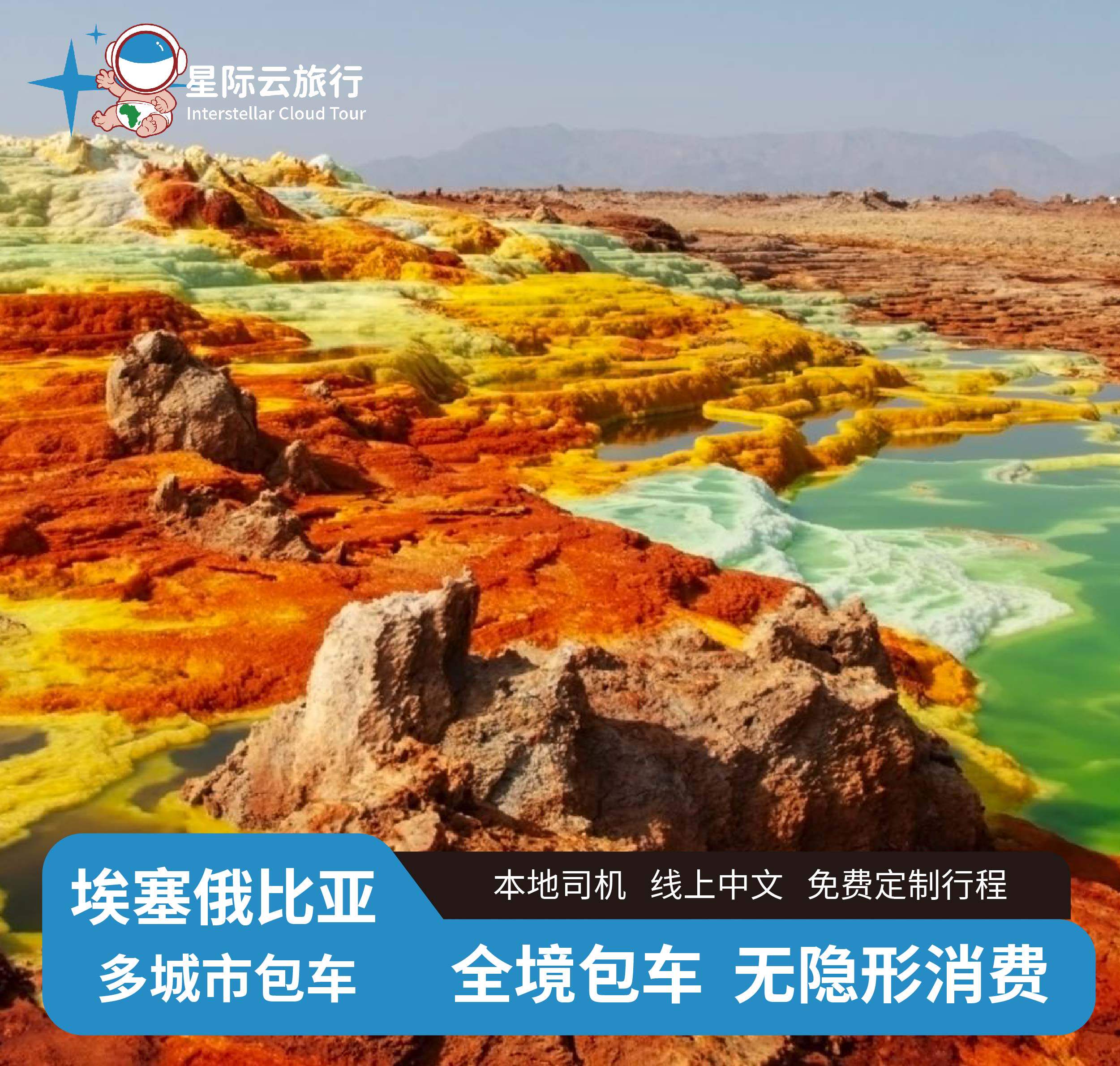 埃塞俄比亚多城市包车（本地司机+线上中文管家服务）