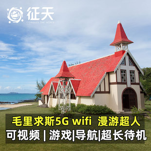 漫游超人5G毛里求斯随身移动wifi租赁出国无线上网egg可非洲通用
