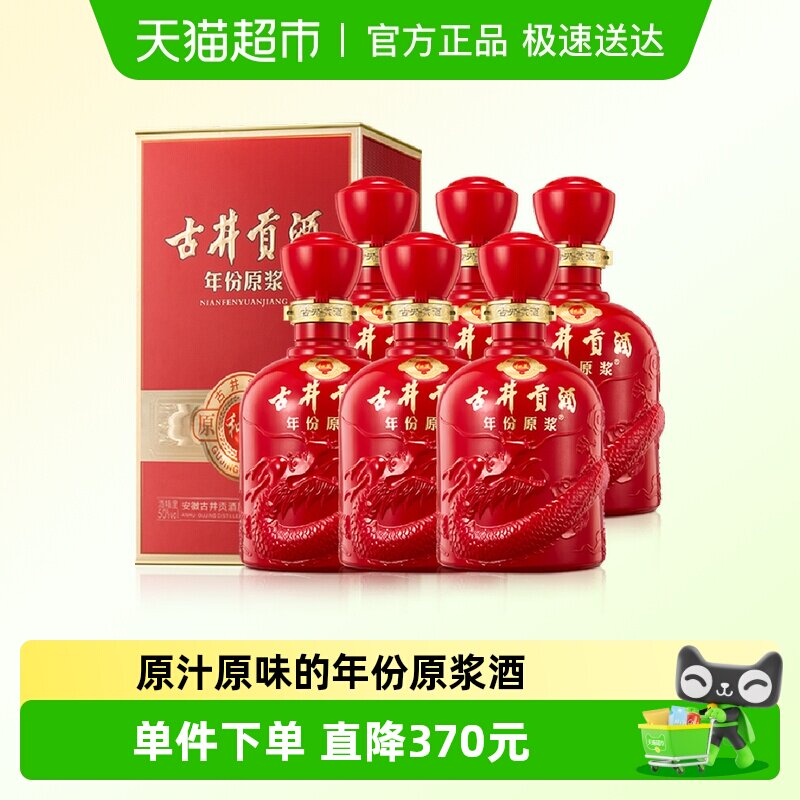 古井贡酒年份原浆和美版50度500ml*6瓶整箱装浓香型白酒
