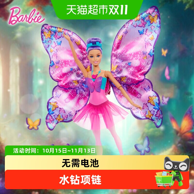 芭比Barbie娃娃梦幻蝴蝶舞精灵儿童玩具女孩过家家公主换装礼物