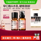 淡纹1套 发光水提亮去黄补水保湿 汪苏泷同款 HBN早C晚A水乳套装