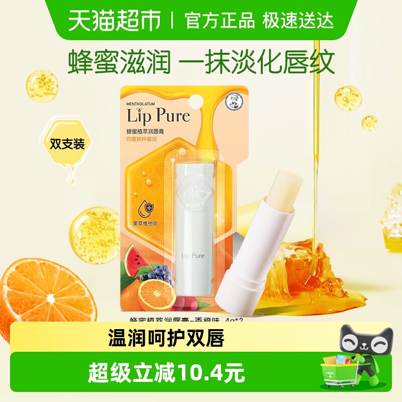 包邮曼秀雷敦蜂蜜植萃润唇膏温润亲肤滋润保湿淡化唇纹香橙味4g*2