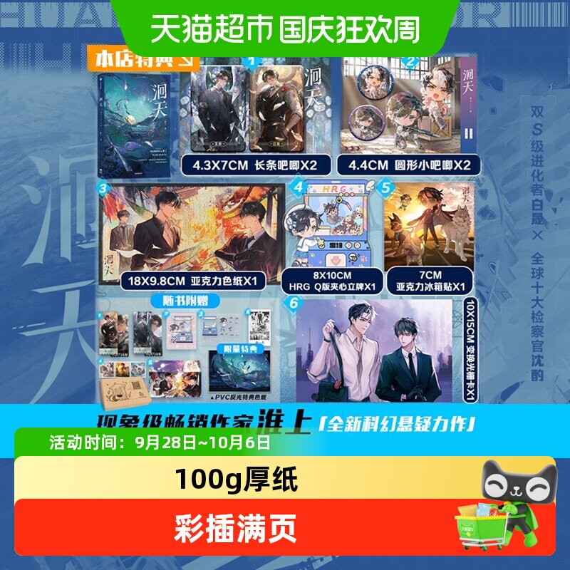 【随书丰富礼品】洄天123 淮上著 破云吞海小说 沈酌白晟刷边特典