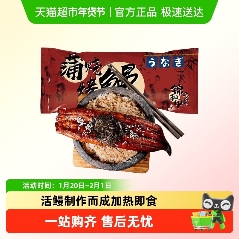 锦和甲日式鳗鱼寿司蒲烧鳗鱼活鳗制作整条装加热即食鳗鱼鲜活烧烤,水产肉类/新鲜蔬果/熟食,鳗鱼,淘宝优惠券,粉丝福利购,淘宝优惠卷