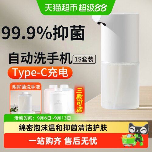 米家自动洗手机替换液无需接触