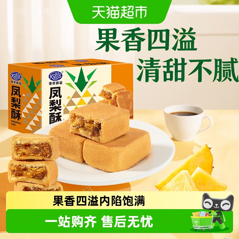 港荣凤梨酥饼干甜品伴手礼糕点休闲零食下午茶点心酥软小吃