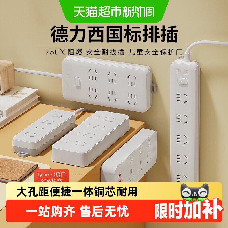 德力西插座面板插排插线板接线板拖线板多用多功能宿舍家正品插板