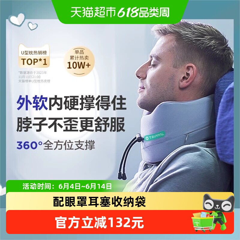 TripPal睡猫飞机旅行颈枕眼罩耳塞午睡觉护颈枕便携u型枕u形枕头
