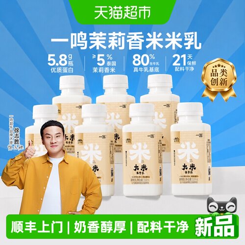 一鸣米乳生牛乳泰国茉莉香米牛奶